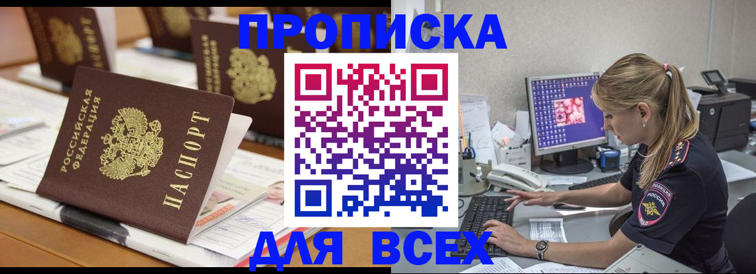 прописка 2025 в Стародубе