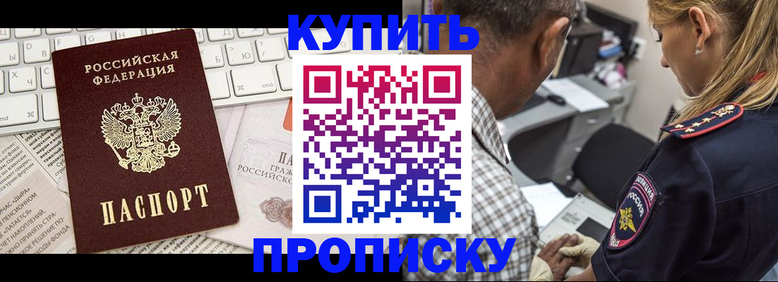 временная регистрация недорого в Стародубе