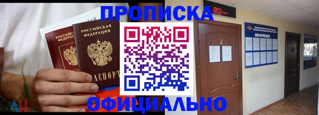 прописка законно в Стародубе