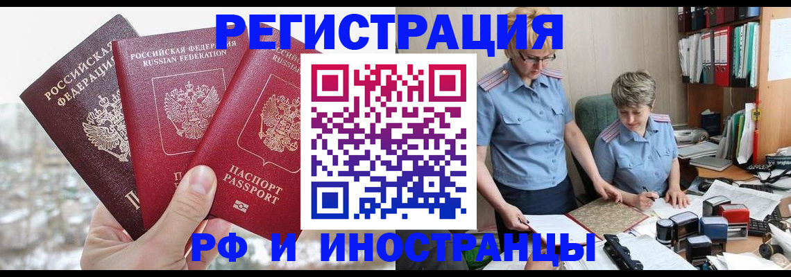 временная регистрация гарантия в Стародубе