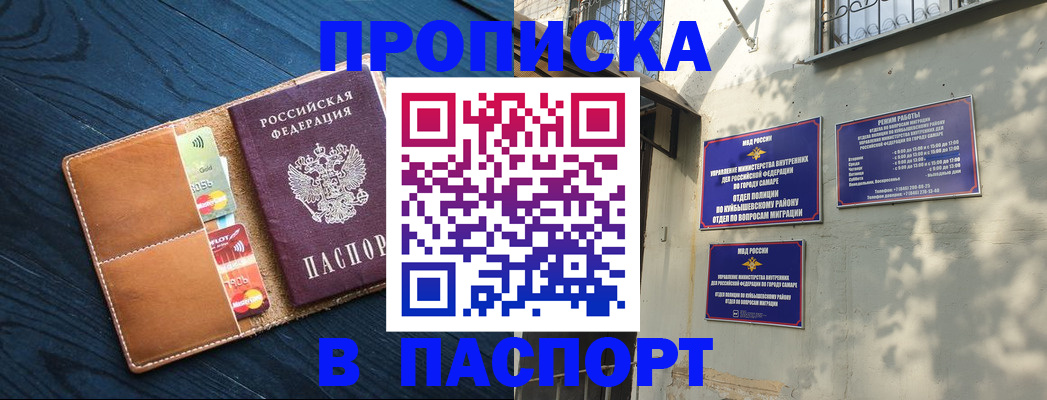 временная регистрация для школы в Стародубе