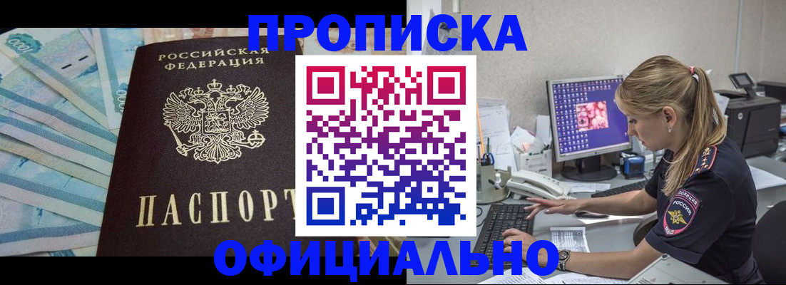 прописка ребенка в Стародубе